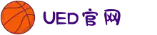 UED·(中国区) - 官网